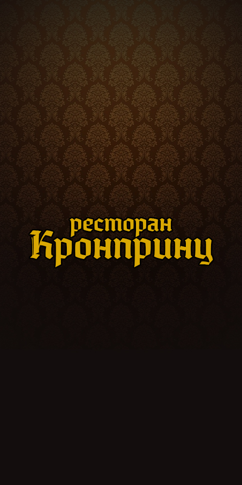 Кронпринц
